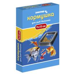 кормушка для рыб Зоомир большая 9х13см