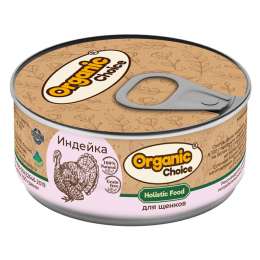 корм для щенков ORGANIC СHOICE 100г индейка
