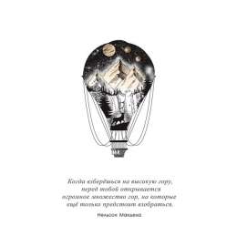 постер 300х400мм ЦИТАТЫ-МАНДЕЛА