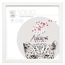 фоторамка белая 300х300мм пластик